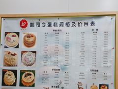 -凯司令(蒙自路店)