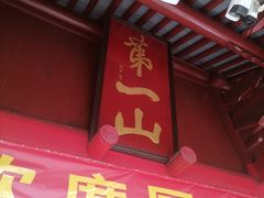 -狼山风景名胜区