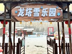 -龙塔