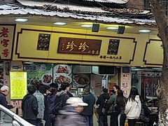 -珍珍小食店(西华路店)