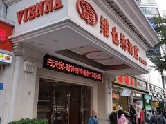 -维也纳智好酒店(深圳罗湖口岸国贸火车站店)