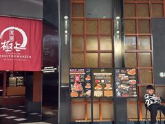 -極上萬膳·日料放题(海岸城店)