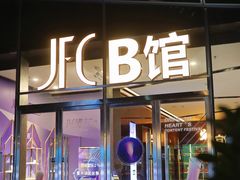 -JFC品尚中心