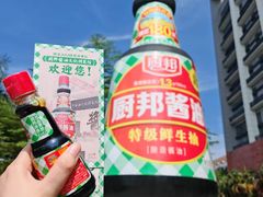 -厨邦酱油文化博览馆