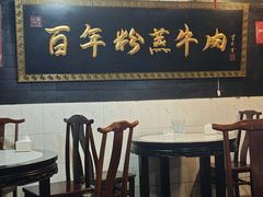 -百年粉蒸牛肉