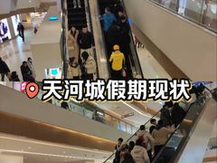 -天河城购物中心