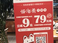 -云海肴·汽锅鸡·云南菜(东坝金隅店)