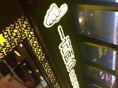 -一记面馆(易发店)