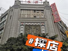 -龙抄手(春熙路总店)