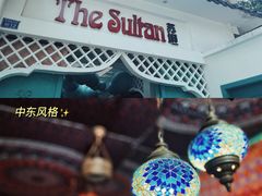 -苏坦土耳其西餐厅(玉林店)