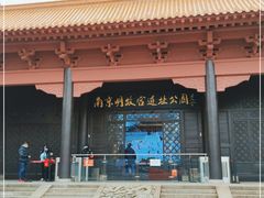 -明故宫遗址公园