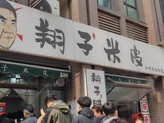 -子午路张记肉夹馍(翠华路店)