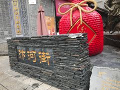 -汴河街