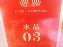 -卡尔顿东方银龙酒店•广西菜•早茶