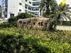 -南山图书馆(常兴路店)