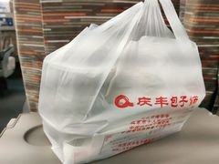 -庆丰包子铺(南站二店)