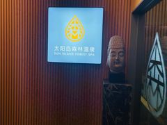 -太阳岛度假酒店