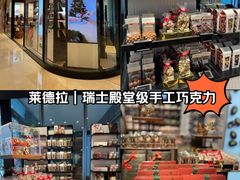 -Laderach 莱德拉(上海环贸iapm店)