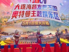 -大连海昌发现王国主题公园