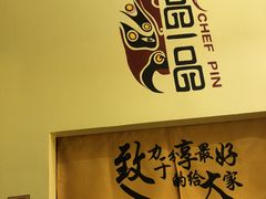 -品一品麻辣香锅