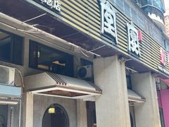 -堂宴·老厦门私房菜(1988仙岳总店)