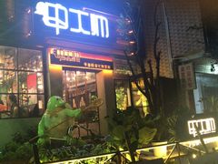 门面-甲大帅·甲鱼·椰子鸡主题餐厅(唐家店)