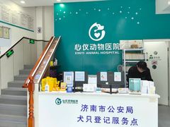 -心仪动物医院·牙专科·肿瘤·心脏科(西客站院)
