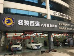 -名骏车业(新区永安店)