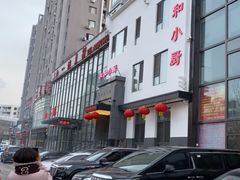 -和和小厨