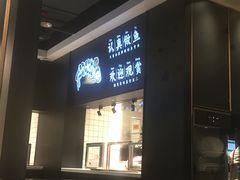 -新太二·鲜料川菜(万泰汇店)