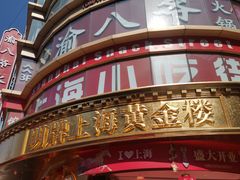 -洪长兴(广西北路店)