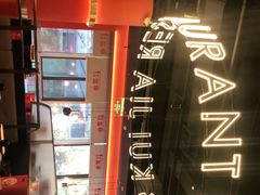 -红盔甲·小龙虾(天钥桥店)