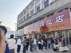 -何家壮馍店(南关总店)