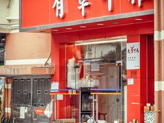 -有章牛杂(石厦店)