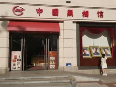 -中国照相馆(王府井店)