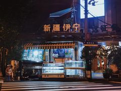 门面-新疆伊宁远征餐厅