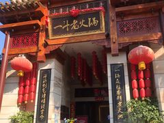 -一斗火锅·招财羊毛肚(北温泉九号店)