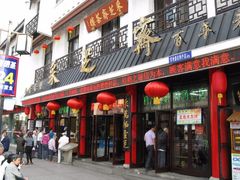 门面-采芝斋评弹茶馆(观前街店)