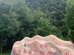 -三块石国家森林公园