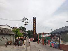 -茯茶镇