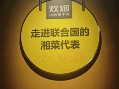 -炊烟小炒黄牛肉(中心印象城店)