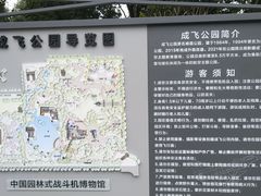 -成飞公园