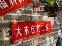 -京味斋·北京烤鸭(北京南站洋桥店)