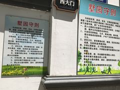 -墅园