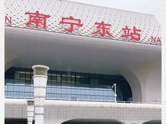 -南宁东站