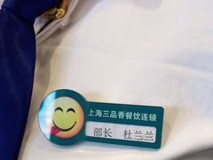 -三品香·江浙菜(松江九谊店)