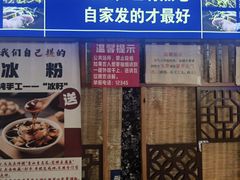 -青山青豆花·笑禅豆腐鱼(黄泥塝店)