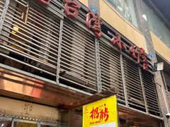 -台湾小竹(华宇广场店)
