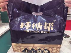 -捶糖帮·手工酥糖(前门二店)