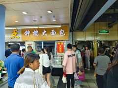 -钟楼大面包